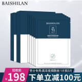 佰仕兰（baishilan）男士面膜高浓度烟酰胺提亮肤色保湿补水蚕丝面膜护肤品男生专用 两盒面膜