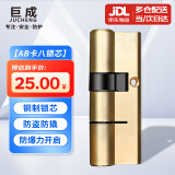 巨成 AB卡八锁芯 防盗门铜锁芯大门入户门通用型老式双面防撬弹子AB锁心 85偏铁 一个价
