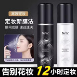 NICOR定妆喷雾持久不脱妆防水防汗控油保湿轻盈快速定妆同款正品爆款 【黑色+白色】各1瓶