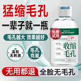 同仁堂收缩毛孔精华液100ml修复细致毛孔粗大水杨酸敏感肌精华