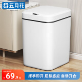 五月花智能感应垃圾桶13L卫生间客厅厨房垃圾桶家用大号充电版