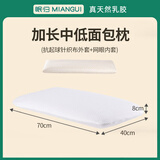 眠归 乳胶枕93%乳胶含量成人传统面包枕头泰国进口橡胶学生宿舍护颈枕 加长中低面包枕70*40*8cm 单只