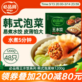 必品阁（bibigo）韩式泡菜水饺 1200g 约48只 早餐夜宵 生鲜速食饺子 速冻食品