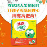 逃跑小豌豆（全3册）【3-6岁】 卡佳坦·波斯基特等著绘本（中国环境标志产品 绿色印刷）