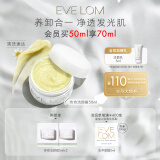 EVE LOM伊芙珑肖战推荐经典洁颜霜卸妆油卸妆膏50ml 洗面洁面清洁敏感肌