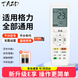TAZD 适配格力空调遥控器 柜机挂机全部型号全通用中央空调YBOF2 YADOF Q迪Q畅 YAPOF3不分型号遥控板 【遥控器】适配格力全网通 升级款
