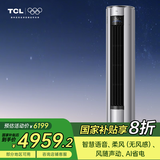 TCL空调 3匹 新一级能效 变频冷暖 智语音 语音智能 客厅空调 立式柜机 KFR-72LW/RP7Ta+B1