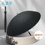 天堂伞 防风雨伞长柄 24骨黑胶防晒男士商务伞加大伞面晴雨伞 深青灰