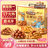 三只松鼠坚果礼盒2081g/17件 零食大礼包松子腰果夏威夷果 端午团购送礼