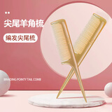 牛老爹天然角梳儿童梳子挑发梳专用宝宝梳美发盘发尖尾梳发梳角梳子