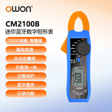 owon利利普迷你数字钳形表CM2100B交直流电流表 万用表 蓝牙 记录仪