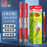 晨光（M&G）按动中性笔办公K35红0.5子弹头学生考试水笔办公商务签字笔刷题老师专用圆珠笔12支+20支原装红芯
