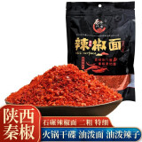 西秦润德石碾辣椒面 陕西特产 秦椒辣椒粉 油泼辣子调料火锅干碟烧烤蘸料 二粗100g*1袋