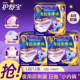 护舒宝考拉安睡裤L码超长夜用防侧漏裤型卫生巾夜安裤安睡整裤型卫生巾 L 12条 100-140斤 护舒宝