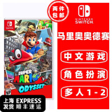 任天堂 （不支持国行主机）Switch 1代游戏卡带 支持Switch2代主机 海外版主机通用版 超级马里奥奥德赛 中文