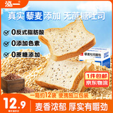 泓一藜麦吐司1斤 粗粮代餐无蔗糖早餐饱腹手撕面包500g【源头直发】