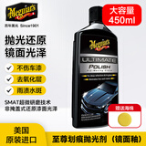 美光（Meguiar's）汽车划痕修复抛光蜡473ML修复神器光滑漆面去痕车漆通用蜡
