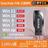闪迪（SanDisk）3.2系统U盘电脑装机一键重装XP/win7/8/10/11纯净无捆绑PE优启动 128G纯净/原版24版本全能