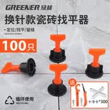 绿林（GREENER）瓷砖家用找平器地板调平器 瓷砖卡子固定器美缝定位 通用换针款