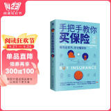 保险书籍：手把手教你买保险