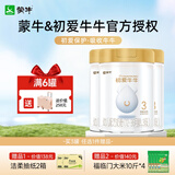 蒙牛【官方授权店】初爱牛牛婴幼儿配方奶粉3段多段可选  亲和配方 【大牌出品】lll段800g/3罐