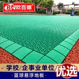 欧百娜悬浮地板室外篮球场地垫操场学校幼儿园户外地板拼装运动塑胶地板 【篮球场】XLD-6
