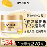 潘婷发膜氨基酸染烫修护270G养发柔顺护发素免蒸发膜