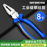 锐能老虎钳钢丝钳8英寸家用钳子克丝钳断线钳剪线钳电工夹持工具防锈