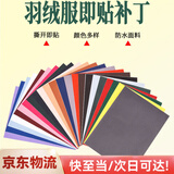 境坊间羽绒服补丁贴自粘布贴补衣服破洞免缝无痕修复可水洗羽绒服修补贴 黑色(整张自由裁剪)+模板 第二代焊胶款