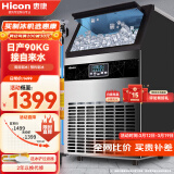 惠康（HICON)制冰机商用全自动制冰机奶茶店专用70KG/80KG/100KG大容量耐用开店全自动方块冰制作机 【中大型款】55颗-产90KG-自来水