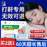 修正止鼾贴 鼻炎打呼噜打鼾鼻塞鼻窦炎通气神器专用红外鼻敏药贴