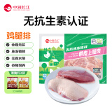 中润长江无抗带皮上腿肉 2斤 鸡腿肉去骨鸡腿排 鸡肉生鲜无抗生素健身轻食