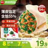 思念手打天下系列猪肉荠菜水饺1.08kg54只 早餐食品蒸饺速冻饺子锅贴