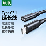 绿联Type-C延长线公对母USB3.1Gen2全功能数据线PD100W快充兼容雷电4/3显示器4K投屏传输适用苹果华为