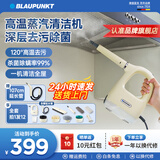 蓝宝（BLAUPUNKT）家用高温高压蒸汽清洁机全屋清洗机多功能便携式小型厨房空调清洗机一体手持式蒸汽清洁机清洗机 暖杏黄【一机多用+12件全套】