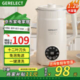 GERELECT德国豆浆机全自动免煮2024新款静低音破壁机12叶刀头五谷杂粮家用无渣米糊小型1一2大容量5人以上 米白【升级12叶钢刀/口感更细腻】 1.2L