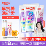 舒客+舒客儿童牙膏0-3-6-12岁含氟防蛀护齿护龈抗糖换牙期牙膏官方正品 第3支0元 | 抗糖修护3支 | 共7件