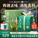 卢正浩2025新茶上市绿茶龙字真西湖龙井茶特级150g明前茶叶纸包礼盒送礼