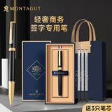 梦特娇（MONTAGUT）宝珠笔节日礼物实用商务签字笔伴手礼送客户员工礼盒装礼遇系列黑磨砂0.5mm