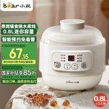 小熊（Bear）炖盅 电炖锅 燕窝炖盅 隔水炖锅 宝宝辅食婴儿bb煲迷你煮粥煲汤锅小容量白瓷 DDZ-A08Q6 0.8L