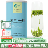 汉山2025新茶春茶汉中仙毫明前采摘高山雀舌绿茶新茶叶可冷泡绿茶 M2杯子套装 100g*1罐 配礼品袋茶礼