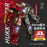 BRETEUIL钢铁侠积木大型反浩克装甲玩具复仇者联盟系列成人高难度拼装模型 半透反浩克机甲MK44含灯光