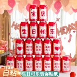 迪普尔生日场景布置男孩女孩生日快乐可乐贴纸宝宝满月周岁装饰饮料贴