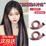 JIOESC假发片彩色挂耳染挑染一片式无痕接发隐形中长发贴片仿真直发卷发 直发挂耳染 【薄藤色两条装】 60cm