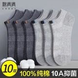 棉满满袜子男短袜100%纯棉抗菌防臭夏季薄款网眼透气纯色低帮短筒袜10双