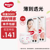 好奇（Huggies）铂金装纸尿裤L120片(9-14kg)大号婴儿尿不湿小桃裤裸感超薄透气