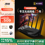 华硕（ASUS）TUF GAMING AX5400全千兆电竞游戏路由器/三端游戏加速/WiFi6路由5400M【2025年5G增强版】