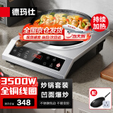 德玛仕（DEMASHI）3500w大功率电磁炉凹面电磁炉商用家用爆炒火锅电磁灶不锈钢电池炉全铜线圈IH-BC-3500A【炒锅套】