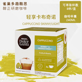 DOLCE GUSTODolce gusto胶囊咖啡巧克力饮品/含奶含糖咖啡胶囊 花式脱脂卡布奇诺（轻享版）26.7月