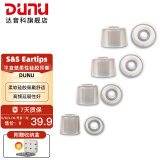 达音科（DUNU） 耳机套入耳式硅胶套耳帽胶圈软塞套耳塞适用于AKG铁三角漫步者Beats森海有线耳机 S&S套 S/M/L/XL各一对